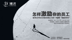 怎样激励你的员工?