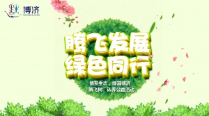 情系生态,绿满kok平台app下载——“腾飞树”认养公益活动