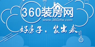 360装房网收购家墨方 家装整合或迎并购潮