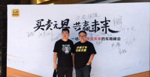 卖好车正式宣布获得30亿融资