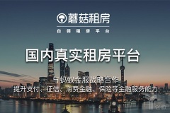 蘑菇租房完成C轮融资，要用服务租房中介的SaaS工具撬动更大资源
