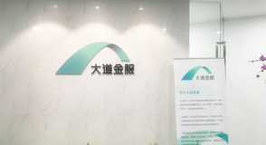 大道金服完成B轮融资，华兴私募股权基金领投