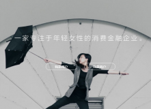 女性消费金融平台米么金服获数亿元C轮融资