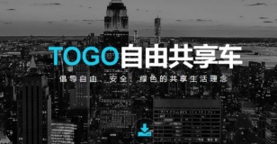 TOGO途歌获得真格基金领投4000万A＋轮融资