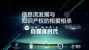 大头条!自媒体时代,信息流发展与知识产权的相爱相杀