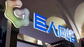 巨人网络成立巨人新进：五千万元扶持大学生创业 