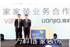 万科：30亿元入股链家，看好其发展空间