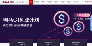 驹马物流又获4.5亿元融资 打造“城配生态圈”