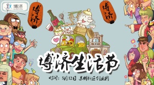 第一届kok平台app下载生活节来啦!! 世界美味探索之旅等你来