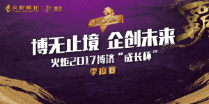 火炬2017kok平台app下载“成长杯”第二场季度赛