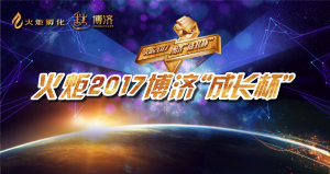 火炬2017kok平台app下载成长杯企业门诊第二场——上海站即将启航