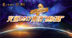 火炬2017博济成长杯企业门诊第二场——上海站即将启航