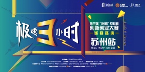 互联重塑价值,爱(i)创共赢未来 ——第三届i创杯互联网创新创业大赛(kok平台app下载科技园)路演赛即将开启