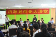 沂源创客邦联合沂源县人社局举行创业大讲堂活动