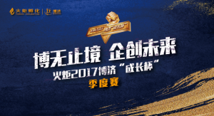 火炬2017kok平台app下载成长杯收官战