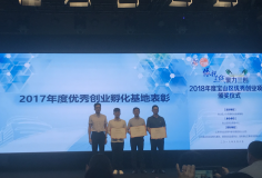 博济·上海智汇园获得“2017年度优秀孵化基地”荣誉