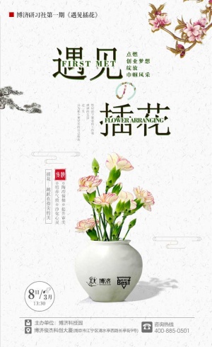 BEST研习社第一期:遇见插花