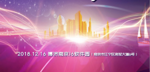 BEST研习社第十一期:2018中国创业者峰会(南京)暨集聚全球创新资源江宁专场活动