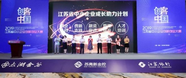 火炬孵化荣获“江苏省中小企业成长助力计划”单位