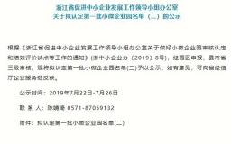 喜讯！博济杭州滨江智谷入选浙江省第一批小微企业园名单