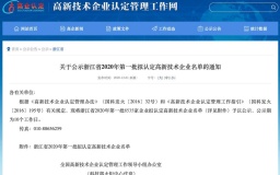喜报！火炬孵化杭州区域园内三家企业获高新技术企业认定